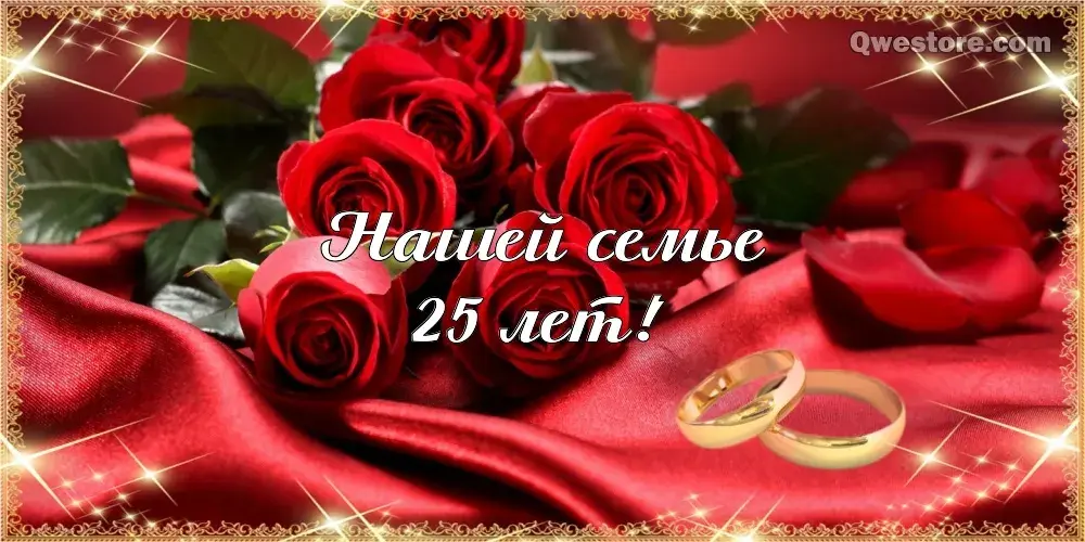 Открытка Открытки на Серебряную свадьбу 25 лет - Золотые обручальные кольца на красных розах | Красивая открытка #80