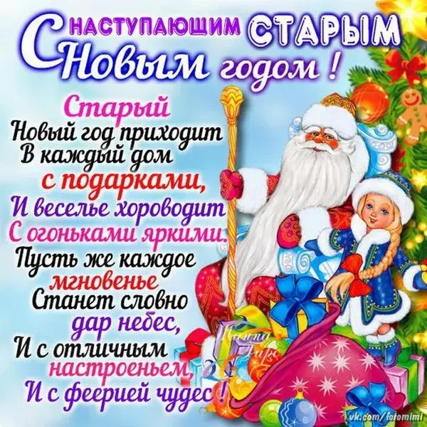 Открытка С наступающим старым Новым годом - Новый Год: Волшебство, подарки, сказка! | Красивая открытка #26