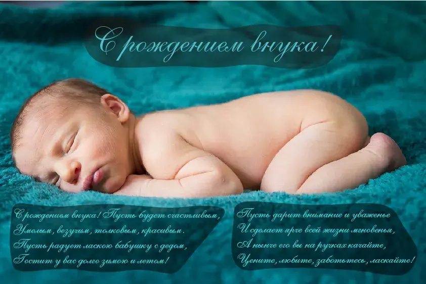 Открытка С Рождением внучки/внука - Спишь малыш: Открытка с новорожденным сыном | Красивая открытка #12