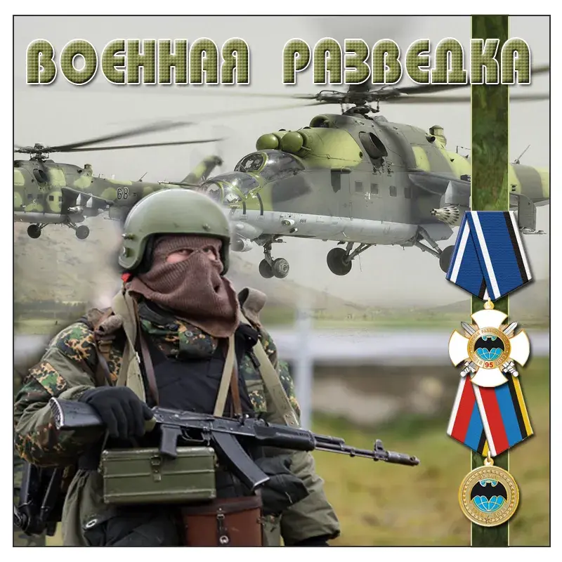 Открытка Открытки с днем военного разведчика - Открытка с военным и вертолетом | Красивая открытка #5