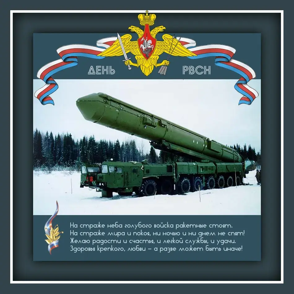 Открытка Открытки на День Ракетных войск стратегического назначения - Открытка с военной техникой на снегу: День Победы | Красивая открытка #1