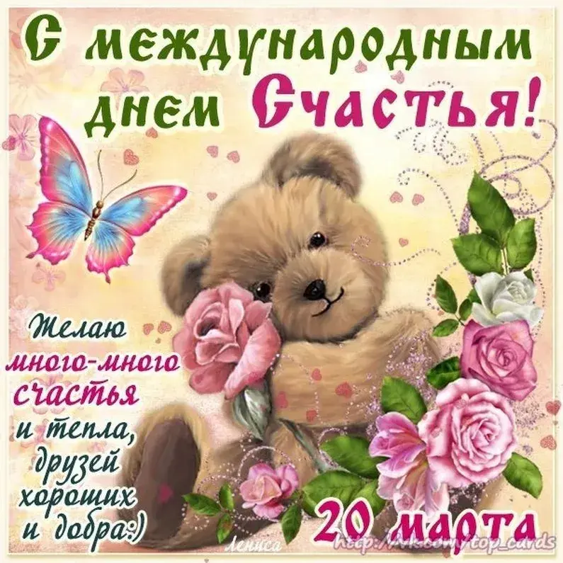 Открытка День счастья - Открытка с щенком и бабочкой: С Днем Рождения! | Красивая открытка #19
