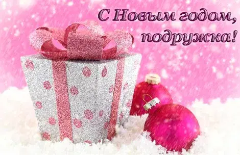 Открытка С Новым годом другу/подруге - Подарок с бантом и снежинками | Красивая открытка #1