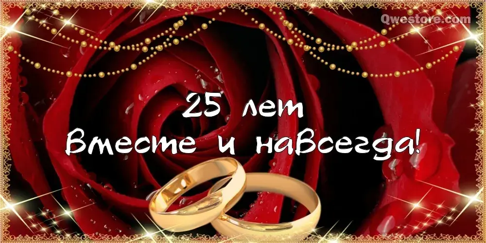 Открытка Открытки на Серебряную свадьбу 25 лет - Золотые обручальные кольца на розах | Красивая открытка #81