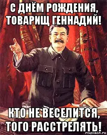 Открытка открытки с именем Геннадий - Сталин. Открытка. Красная армия. Победа. | Красивая открытка #39