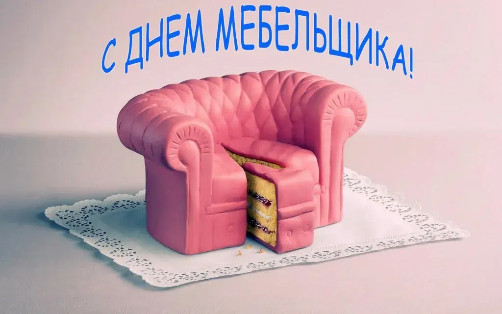 Открытка Открытки с днем мебельщика - Розовое кресло-торт на открытке — фото, купить | Красивая открытка #1
