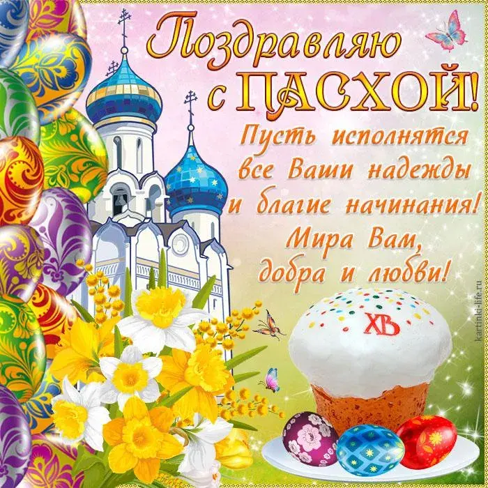 Открытка С пасхой - С Пасхой! Открытка с цветами и пасхальным яйцом | Красивая открытка #42