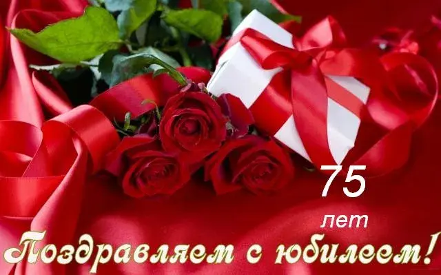 Открытка Открытки на 75 лет - Красные розы, ленты, поздравление с юбилеем | Красивая открытка #105