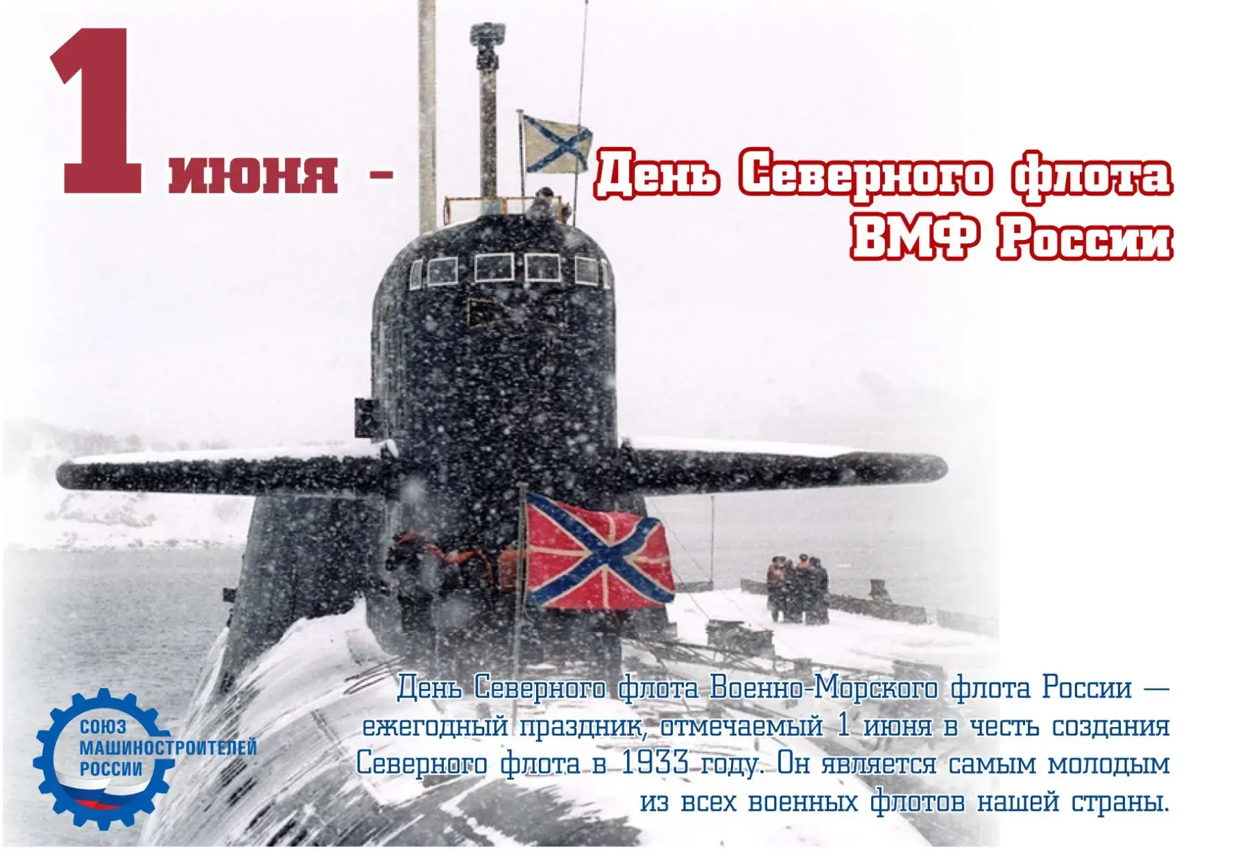 Открытка С днём северного флота - День Военно-Морского Флота России - поздравление | Красивая открытка #34