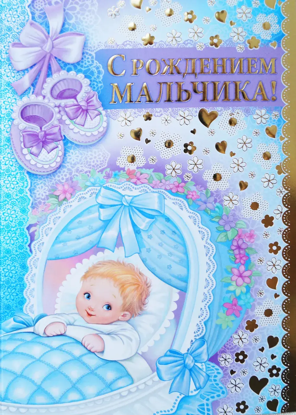 Открытка с новорожденным - Открытка с изображением младенца в голубой шапочке | Красивая открытка #64