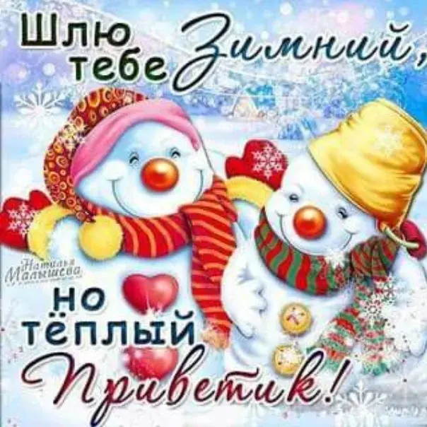 Открытка Декабрьский  - Снежные друзья: Новогодняя открытка с снеговиками | Красивая открытка #6