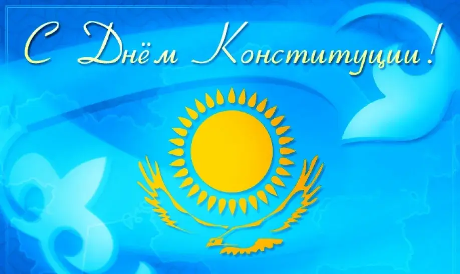 Открытка День конституции РК - Флаг Казахстана: открытка с символикой | Красивая открытка #55