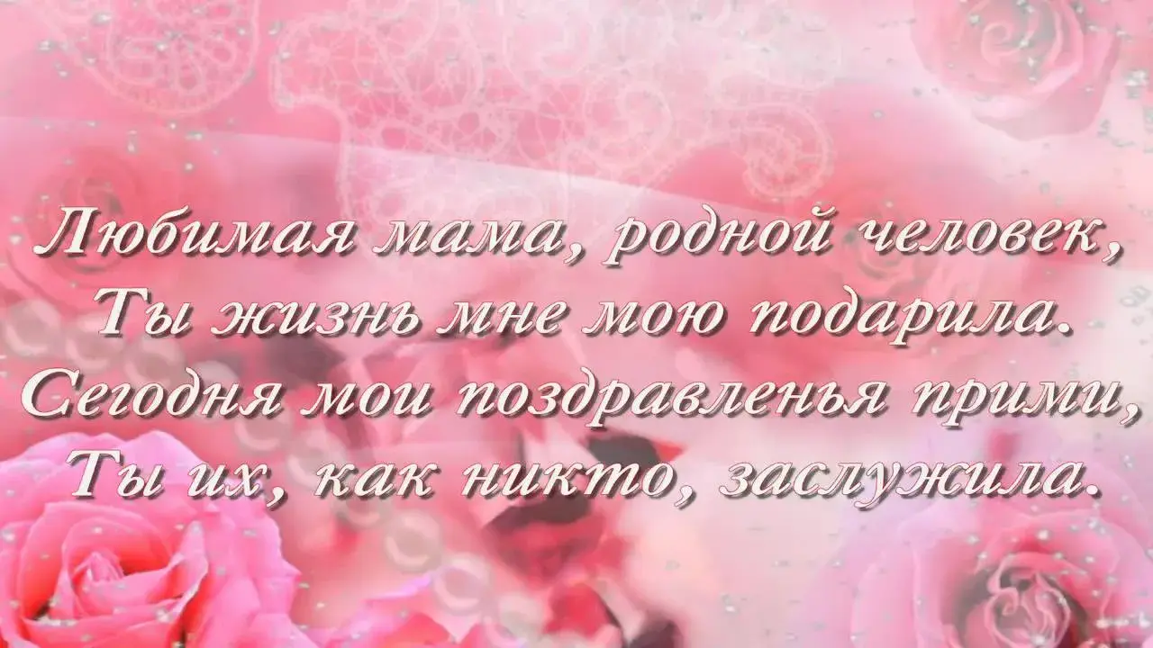 Открытка Для мамы - Романтичная открытка: нежные розы и поздравления | Красивая открытка #29
