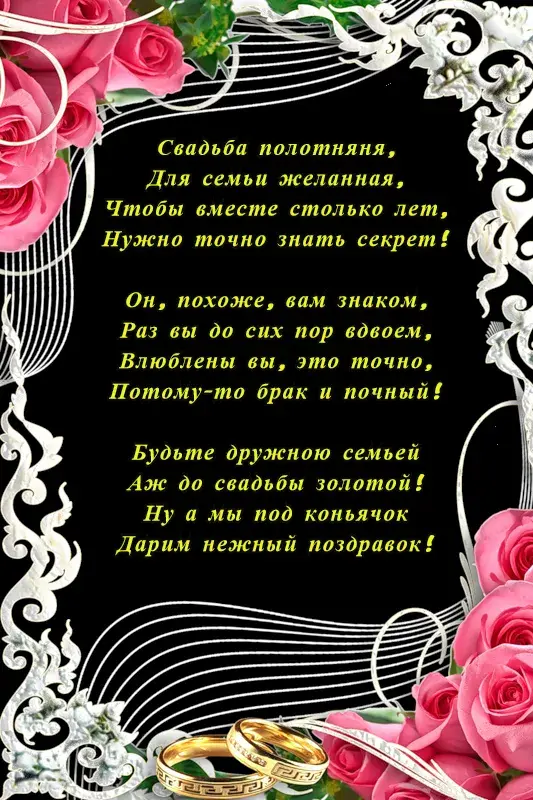 Открытка Открытки на Коралловую свадьбу 35 лет - Свадебная открытка: Кольца и розы | Красивая открытка #13