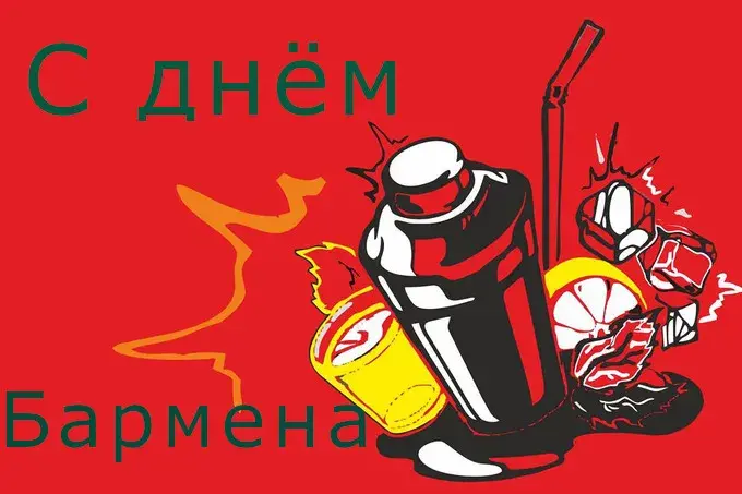 Открытка День бармена - Открытка с изображением фруктов и напитков | Красивая открытка #67
