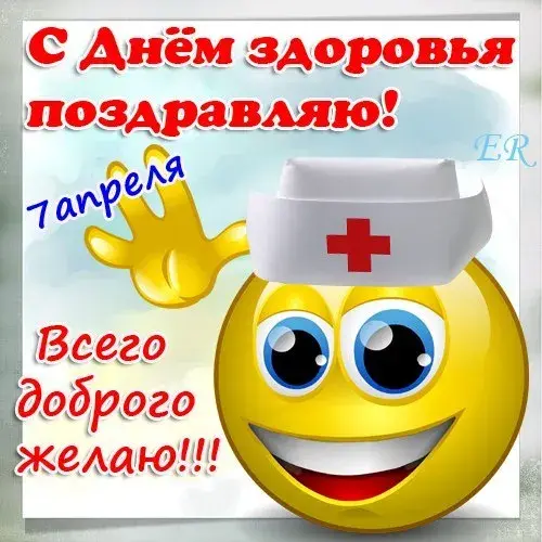 Открытка Со всемирным днем здоровья - С Днём медработника! Открытка с улыбающимся врачом | Красивая открытка #1