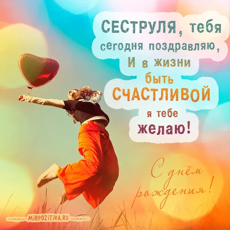 Открытка С днем рождения для сестры - Открытка с прыгающим человеком и надписью "С днем рождения!" | Красивая открытка #4