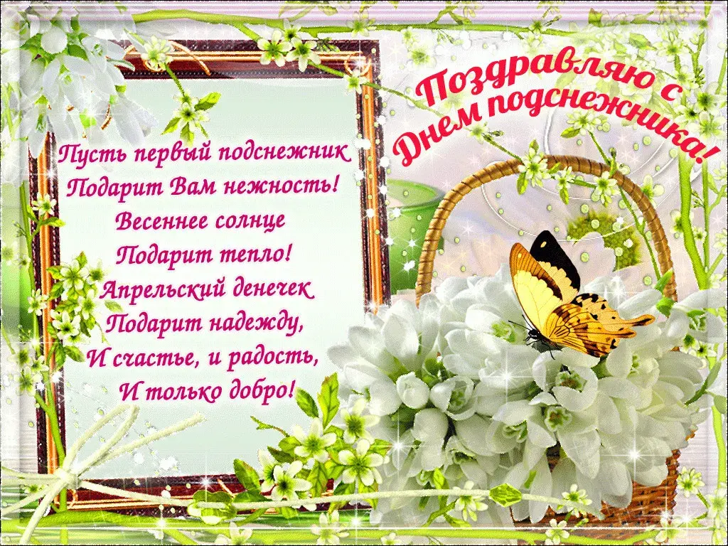 Открытка День подснежника - Открытка с весенними цветами в плетёной корзине | Красивая открытка #37