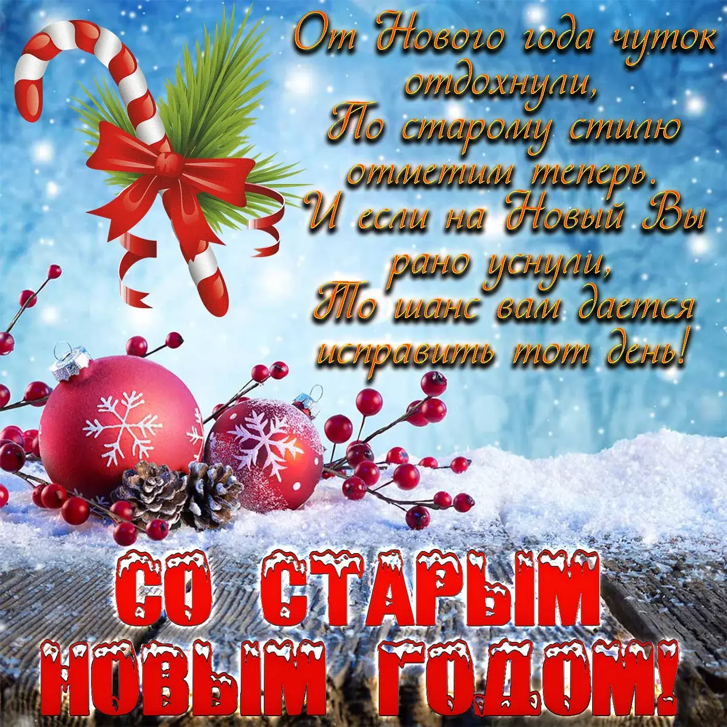 Открытка Старый Новый год - Новый год: Красные шары и снежинки | Красивая открытка #19