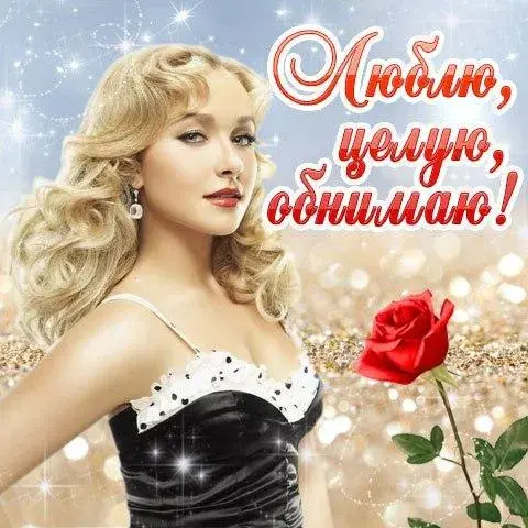Открытка Поцелуи любимым - Открытка с девушкой и розой | Красивая открытка #12