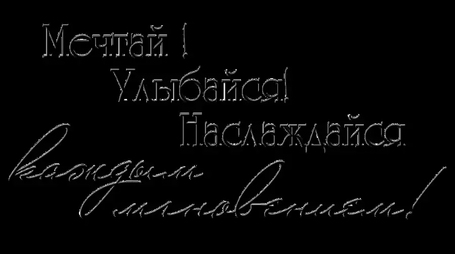Открытка Улыбнись - Открытка с надписями "Мечтай!", "Улыбнись!", "Поздравь!" | Красивая открытка #111