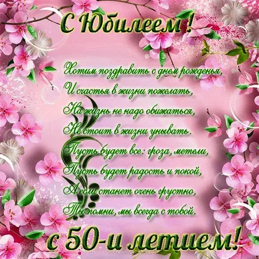 Открытка Открытки на 50 лет - Открытка с юбилеем: 50 лет! Букет цветов, поздравление | Красивая открытка #162