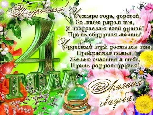 Открытка Открытки на Льняную/Веревочную свадьбу 4 года - Свадебная открытка: Цветы, кольца, поздравления | Красивая открытка #34