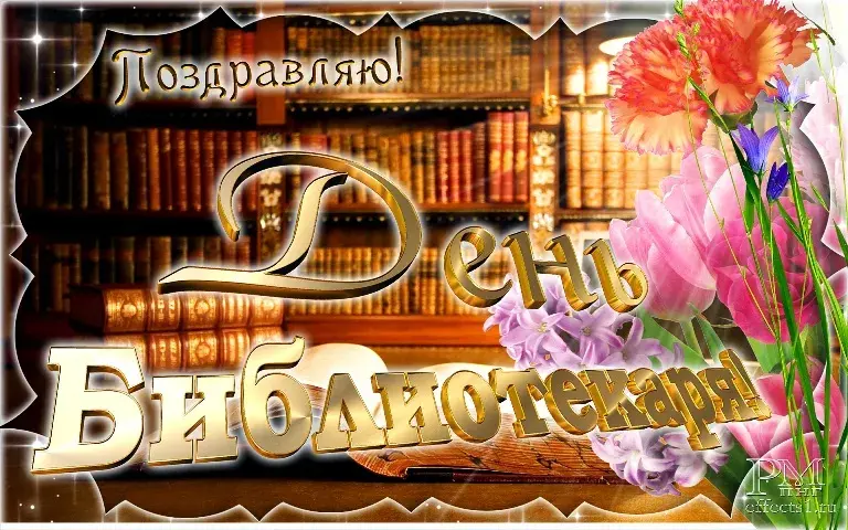 Открытка Открытки с днем библиотекаря - Открытка с цветами и книгами | Красивая открытка #7