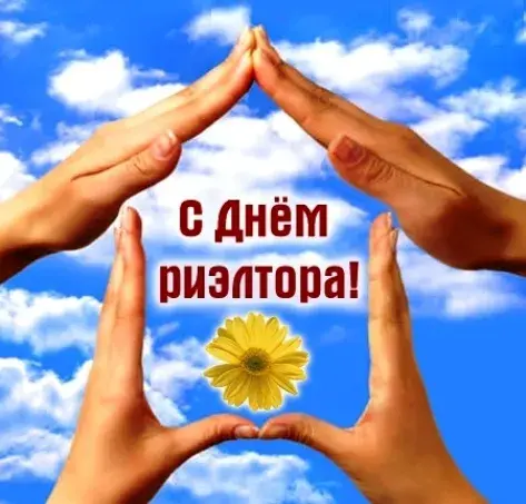 Открытка Открытки с днем риелтора - Открытка с подсолнухом на фоне голубого неба | Красивая открытка #24