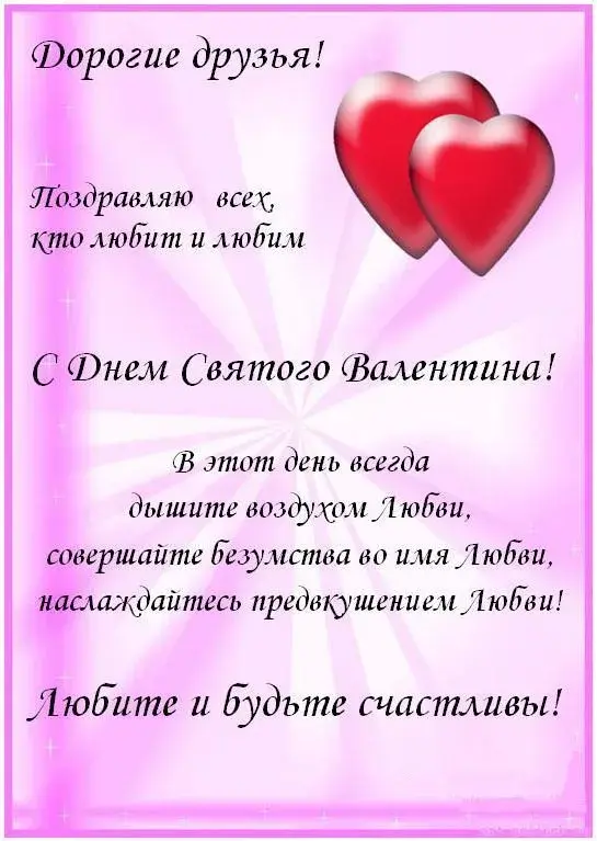 Открытка 14 февраля День влюблённых - Открытка с Днем Святого Валентина: Нежные сердца | Красивая открытка #73