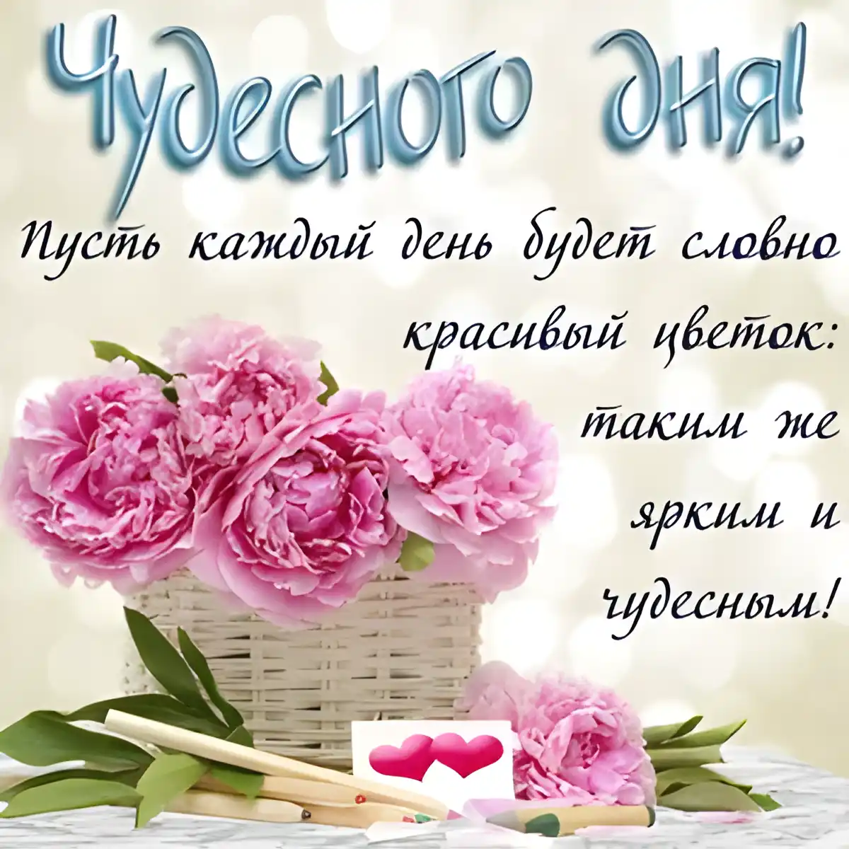 Открытка добрый день - Открытка с пионами в плетёной корзине | Красивая открытка #72