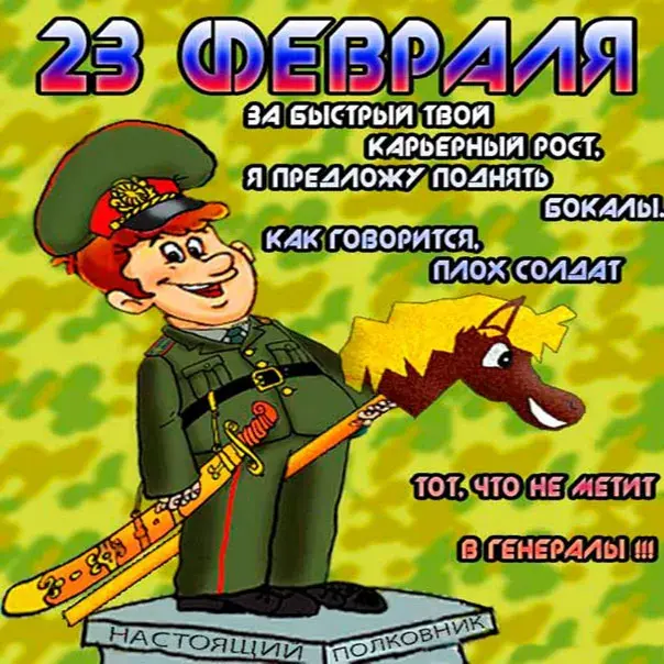 Открытка 23 февраля - Открытка с генералом на 23 февраля | Красивая открытка #134