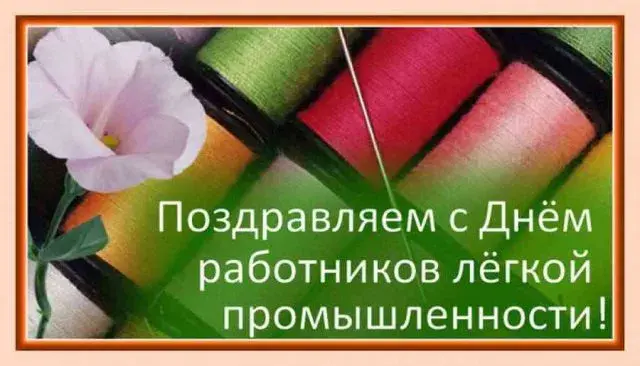 Открытка Открытки с днем работников текстильной и легкой промышленности - Открытка с цветами: С днем рождения | Красивая открытка #19