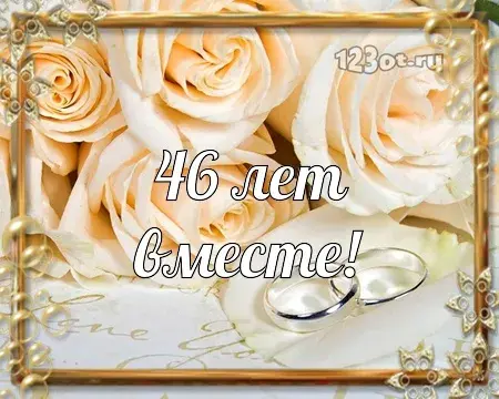 Открытка Открытки на Лавандовую свадьбу 46 лет - Открытка с цветами: 46 лет вместе | Красивая открытка #21