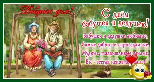 Открытка С днём бабушек и дедушек - Открытка: Бабушка и дедушка на скамейке | Красивая открытка #41