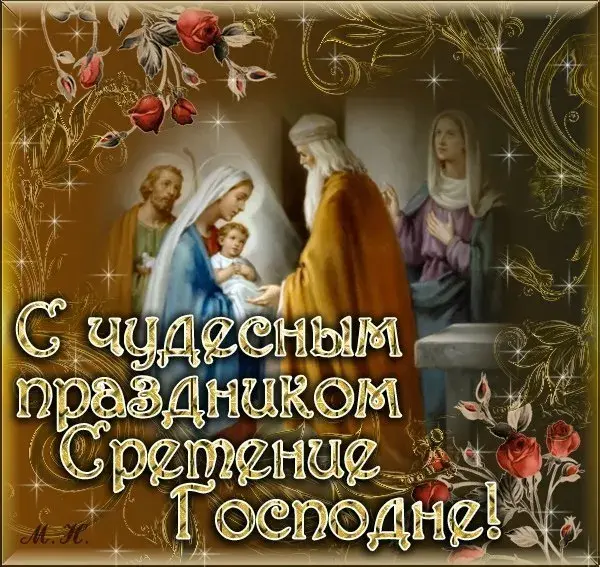 Открытка Сретение Господне - С Рождеством Христовым! Открытка с Богоматерью и младенцем | Красивая открытка #9