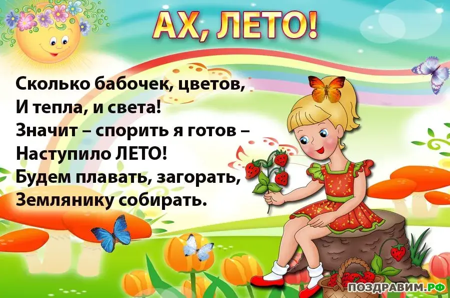 Открытка Стихи о лете - Открытка с клубникой и бабочками | Красивая открытка #3