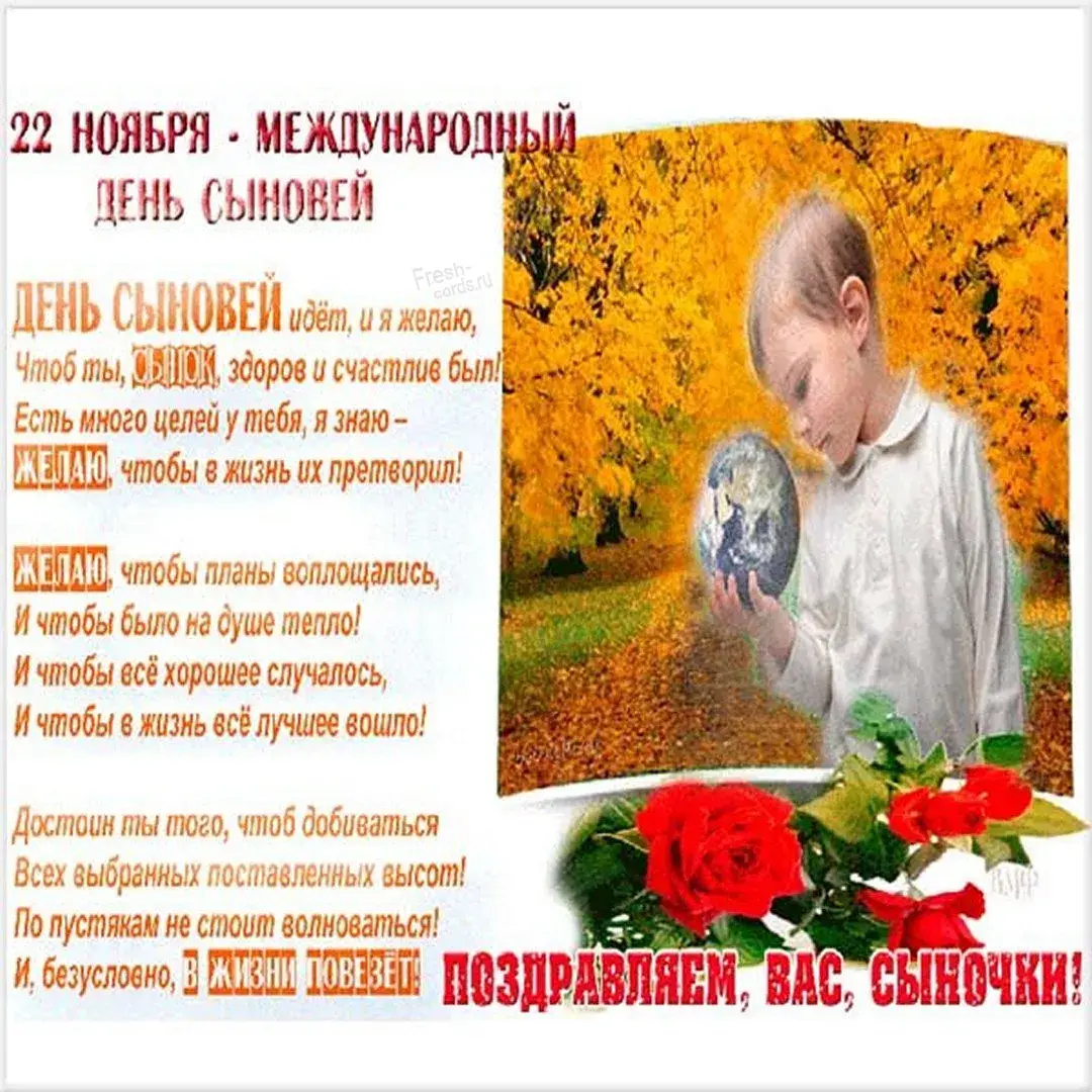 Открытка День сыновей - Поздравляем, сын! Открытка с днем рождения | Красивая открытка #9