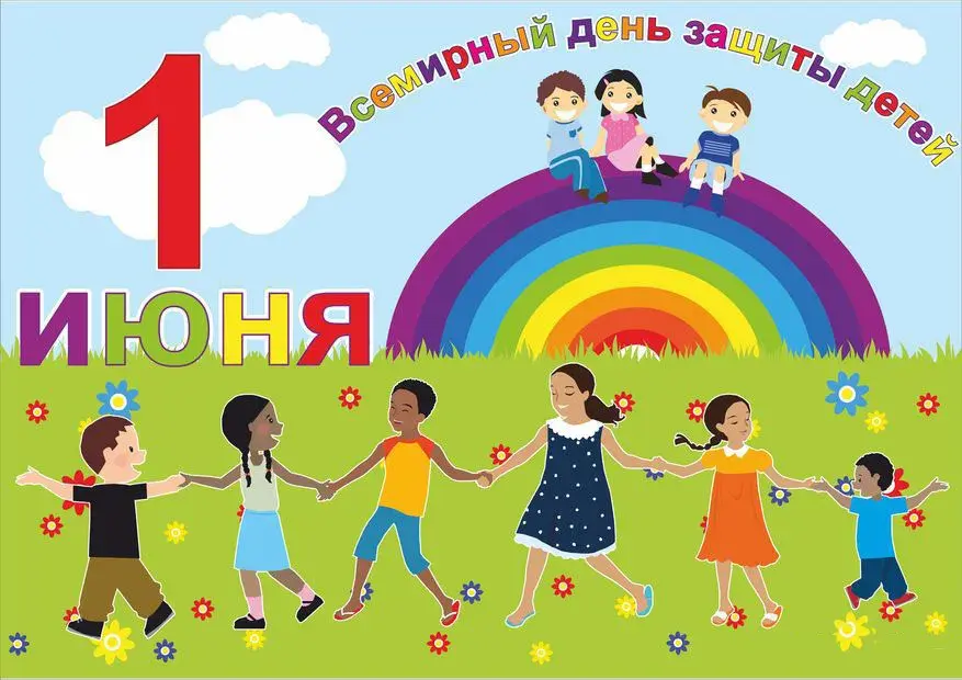 Открытка День защиты детей - Дети на лугу, радуга, цветы - открытка | Красивая открытка #174