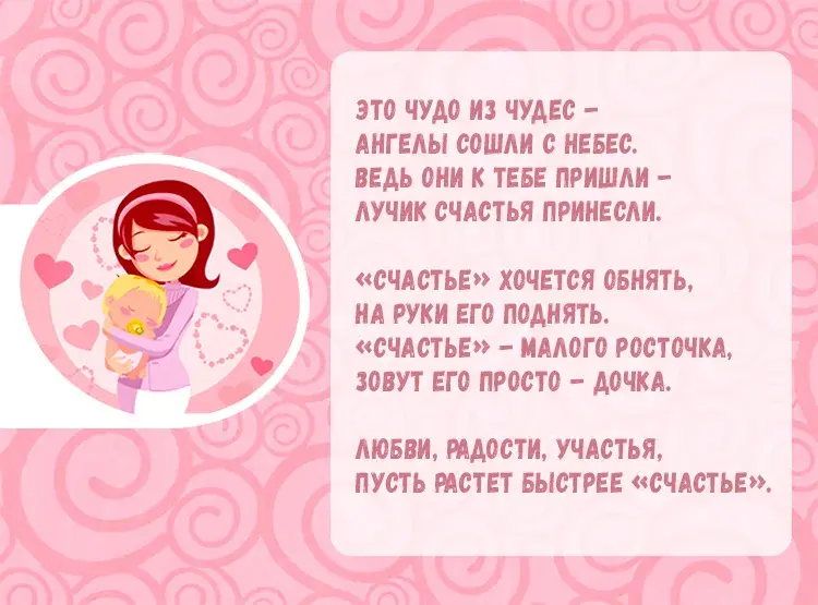Открытка Стихи для дочки - Открытка с мамой и малышом - С Днём Рождения! | Красивая открытка #8